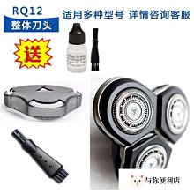 rq12刀頭適用剃鬚刀rq1250 rq1260x rq1275 rq1295刀片配件 歷史價格詳細信息