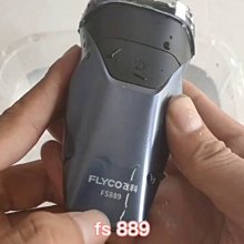 現貨飛科FS889電動剃須刀刮鬍刀全身水洗雙頭刮胡子便攜車載刮胡刀禮物男 歷史價格詳細信息