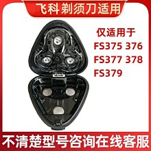 現貨適用飛科電動剃須刀刮鬍刀男充電式刮胡刀FS829FS828頭部配件卡門支架 歷史價格詳細信息