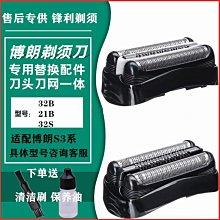 博朗剃須刀配件網膜刀頭32B 新3系320 301 310 3050 3020 390CC-主推款 歷史價格詳細信息