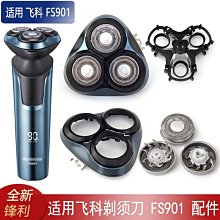 現貨適用FLYCO飛科剃須刀刮鬍刀FS887 FS888 FS889刀片網罩刀頭蓋支架充電線 歷史價格詳細信息