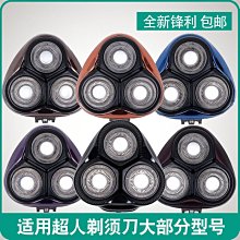 現貨適用超人SA2 SA11 17 28 29 9等內螺紋旋轉式剃須刀刮鬍刀刀頭刀網配件 歷史價格詳細信息