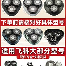 現貨適用飛科剃須刀刀頭FS878FS870FS862FS859FS833FS820 876刀片刀網 歷史價格詳細信息