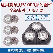 適用飛利浦剃須刀S9000刀頭S9111 S9031 S8880 S8860配件SH91刀片-主推款 歷史價格詳細信息