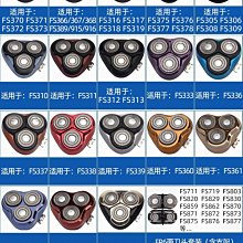 現貨飛科FS373電動剃須刮胡刀原裝配件整個刀頭刀片刀網頭蓋卡門刀框 歷史價格詳細信息