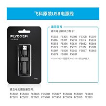 現貨飛科原裝電源線配件刮胡剃須刀刮鬍刀通用充電器FS330 360 878 361 362 歷史價格詳細信息