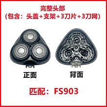 現貨適用飛科電動剃須刀刮鬍刀男充電式刮胡刀FS829FS828頭部配件卡門支架 歷史價格詳細信息