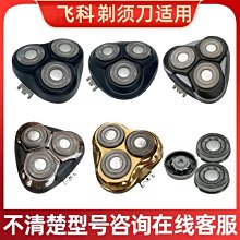 適用飛科FS313電動剃須刀男士刮胡刀刀頭刀片充電器線電源線配件 歷史價格詳細信息