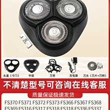 現貨適用飛科剃須刀刀頭FS878FS870FS862FS859FS833FS820 876刀片刀網 歷史價格詳細信息
