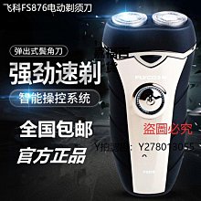新款推薦 刮鬍刀飛科FS876剃須刀鬢角兩用男士刮胡須刀充電動式旋轉雙頭有線充電可開發票 歷史價格詳細信息
