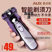 新款推薦 刮鬍刀奧克斯剃須刀男士電動刮胡刀官方正品剃預刀智能剃胡刀送男友實用可開發票 歷史價格詳細信息