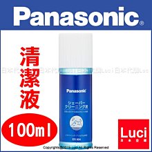 【Panasonic】電動刮鬍刀 清潔充電器 專用清潔劑 ES-4L03 3入x1盒(日本原裝 清潔專用 方便攜帶 旅行可用) 歷史價格詳細信息