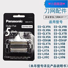Panasonic  國際牌刀網刀刃適用於ES-699 ES-6510刮鬍刀 (WES9392) 歷史價格詳細信息