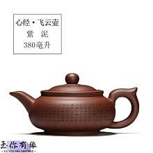 § 壺玉軒 § 宜興紫砂壺 ---大紅袍朱泥王芳--- 歷史價格詳細信息