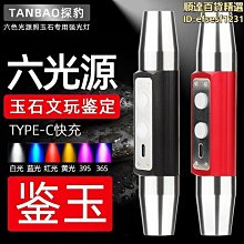 鑑定翡翠玉石染色C貨套裝組 查爾斯濾色鏡雙鏡片(含35倍珠寶放大鏡) 黃光氙氣燈 18650電池充電器共4件組 歷史價格詳細信息