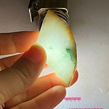 朱氏翡翠 帶陽綠顏色漂，掛件料緬甸料練手料片料明 翡翠 原石 擺件【怡雅館】二手-1834 歷史價格詳細信息