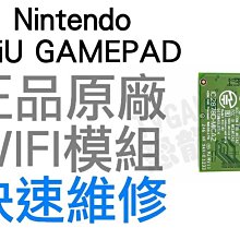 任天堂 WiiU GamePad平板控制器 原廠WIFI模組 無線網路卡 WIIU維修服務【台中恐龍電玩】 價格比較,價格查詢,歷史價格詳細信息