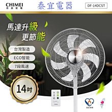 CHIMEI奇美 14吋DC遙控ECO智能溫控立扇 DF-14F0ST 歷史價格詳細信息