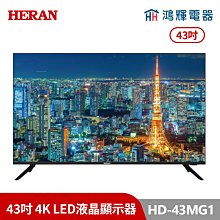 HERAN禾聯 43吋 LED顯示器 HF-43VA5(各式零件)-223 歷史價格詳細信息
