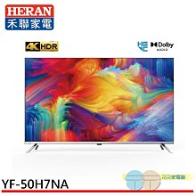 HERAN 禾聯 YF-55H7NA   55吋4K HDR智慧聯網液晶電視 (含運無安裝) 歷史價格詳細信息