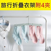 多功能旅行摺疊衣架收納晾衣架可攜式旅遊神器出差家用衣架掛衣架 歷史價格詳細信息