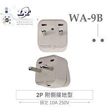 Wonpro 萬寶 旅行萬用轉接頭 區域型 WA-9C WA-17 歷史價格詳細信息