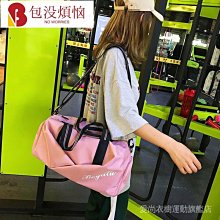 乾濕分離鞋位 超大容量 短途旅行包 男女 手提行李包 旅遊包 旅行袋 運動包包 健身包 斜跨包 單肩包 斜挎包 行李袋 歷史價格詳細信息