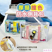 透明防水包 肩背包 防水包 透明提袋 游泳包 防水袋 游泳袋 防水提袋 乾濕分離包 沙灘包 果凍包-予你優選 歷史價格詳細信息