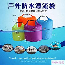 防水漂流袋 防水袋 漂浮 溯溪袋 沙灘防水桶包 沙灘包 泳具袋 (顏色可選) 歷史價格詳細信息