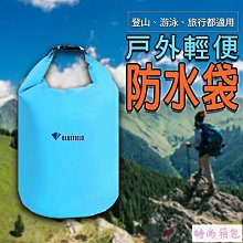:防水袋10公升雙肩後背式（可手提）（現貨）（加厚） 歷史價格詳細信息