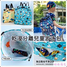 乾溼分離游泳包 乾濕分離袋 旅行收納 休閒包 防水包 洗漱包 衣物包 收納包 溫泉 泡湯包 游泳 沙灘 歷史價格詳細信息