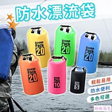 漂流袋 防水漂流袋 防水袋 加厚款5L 10L 15L 20L 30L 溯溪袋 防水包 折疊水桶包 浮潛 游泳 水上活動 潛水 露營 釣魚 歷史價格詳細信息