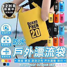 防水漂流袋 防水袋 漂浮 溯溪袋 沙灘防水桶包 沙灘包 泳具袋 (顏色可選) 歷史價格詳細信息