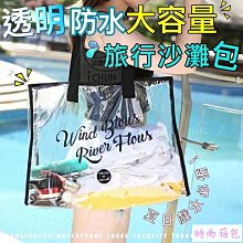 沙灘游泳包防水透明敞口單肩托特包女大容量洗漱包收納袋通勤手提【心願便利店】 歷史價格詳細信息