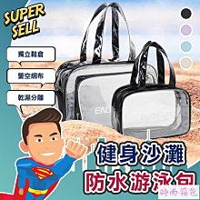 現貨【乾溼分離包】夏天戲水 運動 必備 乾溼分離包 運動包游泳 健身 溫泉 歷史價格詳細信息