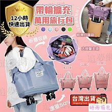 【帶滾輪行李包】行李袋 旅行包 旅行袋 登機包 歷史價格詳細信息