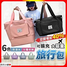 現貨 摺疊擴充旅行包 旅行袋 行李袋 乾濕分離包 防水袋  多功能旅行袋 行李包 運動旅行袋 健身包 手提袋手提旅-予你優選 歷史價格詳細信息