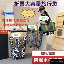 【帶滾輪行李包】行李袋 旅行包 旅行袋 登機包 歷史價格詳細信息