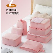 七件組 旅行分類收納袋 盥洗 衣物 壓縮 行李 歷史價格詳細信息