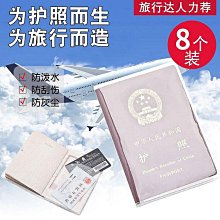 護照保護套 簡約實用 防水護照套 防塵透明 證件PVC 軟膠卡套 透明基本款【DT STORE】【0020356】 歷史價格詳細信息