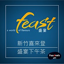 新竹喜來登大飯店-高級客房雙人房,含早餐每位2350元/起-歡迎公司團體會議/獎勵/員工旅遊洽詢-另有新竹老爺或新竹訂房 歷史價格詳細信息