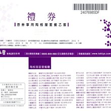 ［現貨］陶板屋 餐券(6張一起買/可約面交) 歷史價格詳細信息