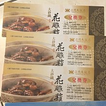 【大成】花雕酒雞肉香腸︱單包組︱（300g/6支／包）︱大成食品(花雕雞 安心雞 紹興酒) 歷史價格詳細信息