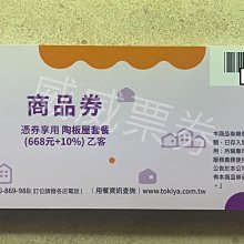 【王品集團】陶板屋餐券1張【可刷卡】 歷史價格詳細信息