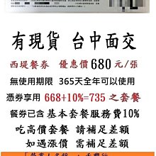 西堤牛排 [全台通用][平假日通用] 歷史價格詳細信息