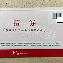 【威威票券】王品集團 藝奇 新日本料理餐券 歷史價格詳細信息
