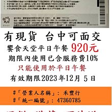 饗食天堂 餐券 (平日晚餐/假日午餐) 2張 歷史價格詳細信息