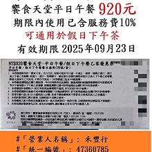 饗食天堂 餐券 (平日晚餐/假日午餐) 2張 歷史價格詳細信息