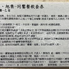 饗饗/旭集同饗餐飲套券_紙本4張 歷史價格詳細信息