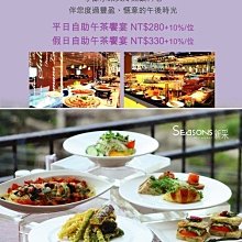 台中【清新溫泉飯店】新采自助百匯平日茶午餐雙人券(MO24) (專案) 歷史價格詳細信息